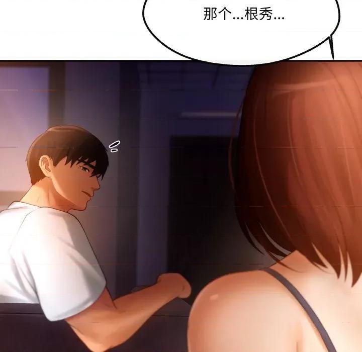 居委会的秘密 居委会的秘密-居委会的秘密 第2话 第133页