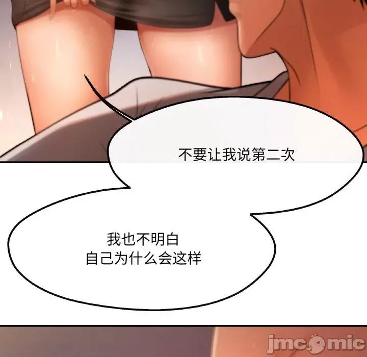 居委会的秘密 居委会的秘密-居委会的秘密 第2话 第140页
