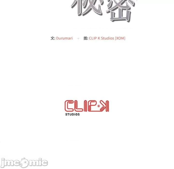 居委会的秘密 居委会的秘密-居委会的秘密 第2话 第185页
