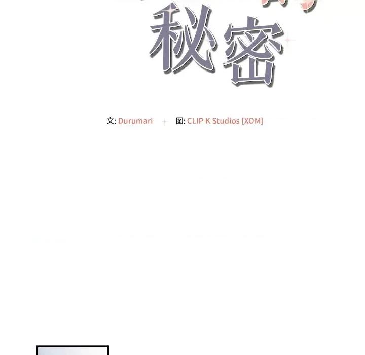 居委会的秘密 居委会的秘密-居委会的秘密 第3话 第22页