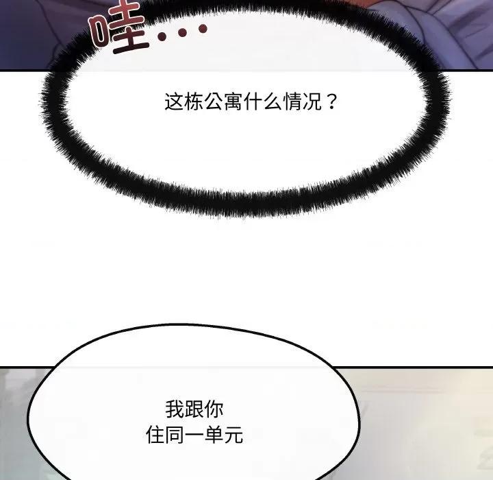 居委会的秘密 居委会的秘密-居委会的秘密 第3话 第32页
