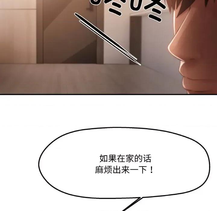 居委会的秘密 居委会的秘密-居委会的秘密 第3话 第53页