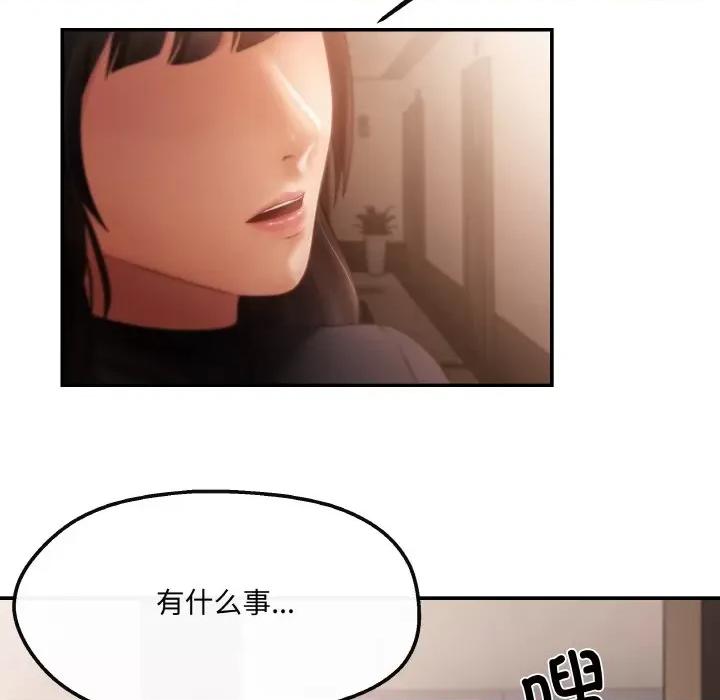 居委会的秘密 居委会的秘密-居委会的秘密 第3话 第54页