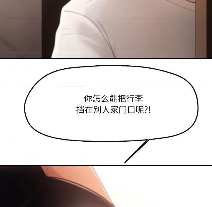 居委会的秘密 居委会的秘密-居委会的秘密 第3话 第56页