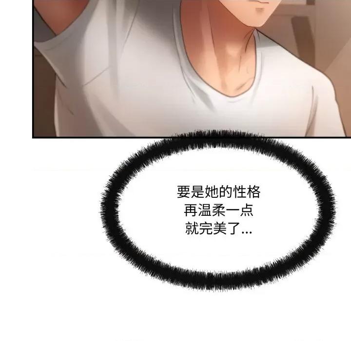 居委会的秘密 居委会的秘密-居委会的秘密 第3话 第79页