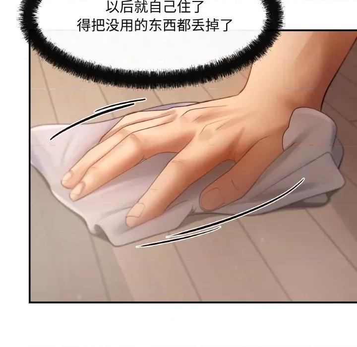 居委会的秘密 居委会的秘密-居委会的秘密 第3话 第83页