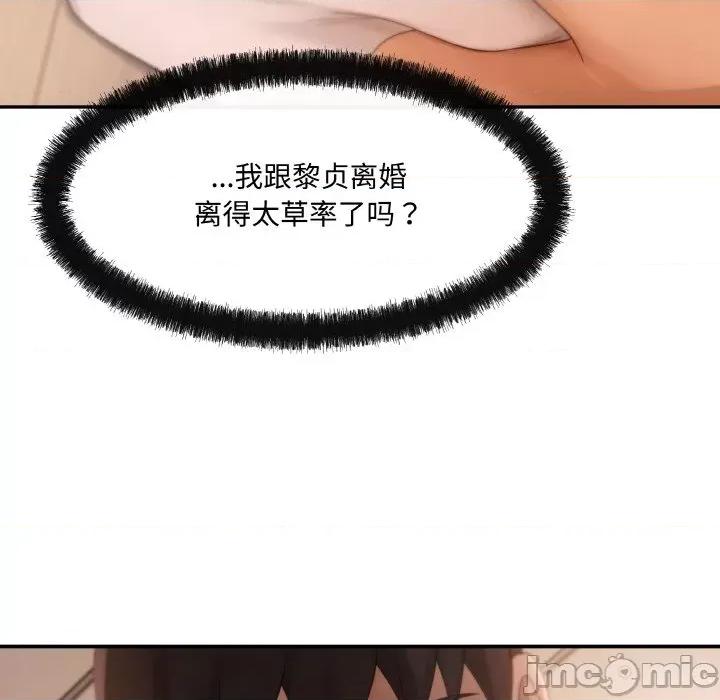 居委会的秘密 居委会的秘密-居委会的秘密 第3话 第85页