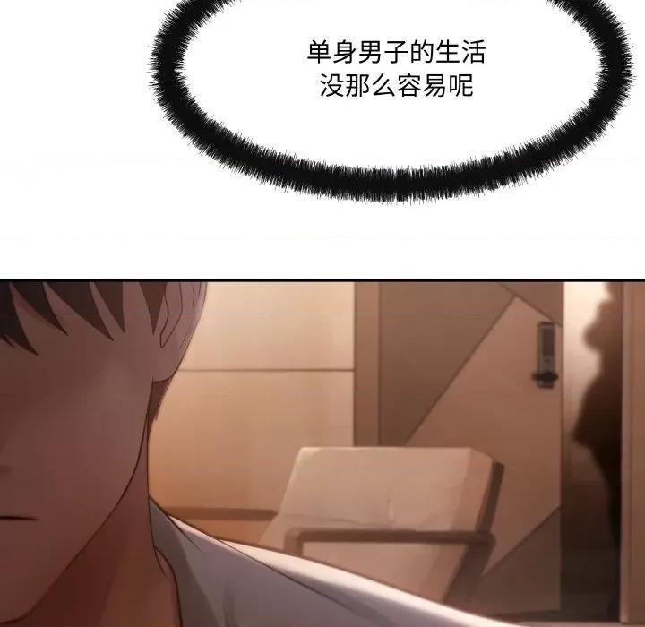居委会的秘密 居委会的秘密-居委会的秘密 第3话 第87页