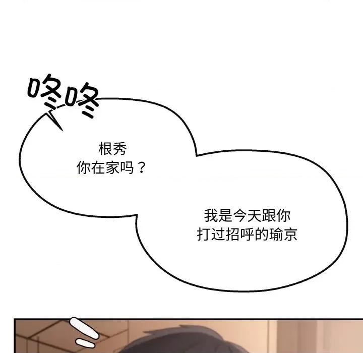 居委会的秘密 居委会的秘密-居委会的秘密 第3话 第98页