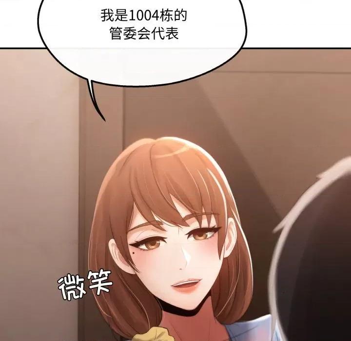 居委会的秘密 居委会的秘密-居委会的秘密 第3话 第108页