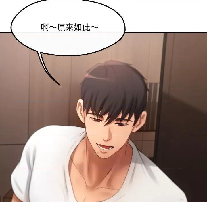 居委会的秘密 居委会的秘密-居委会的秘密 第3话 第111页