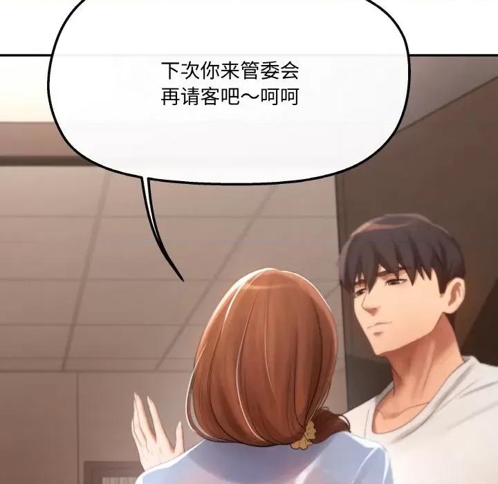 居委会的秘密 居委会的秘密-居委会的秘密 第3话 第113页
