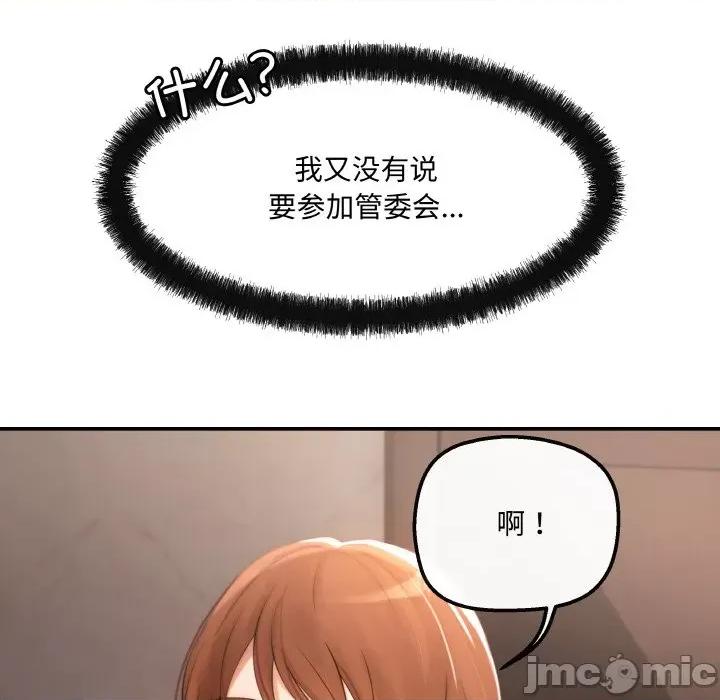 居委会的秘密 居委会的秘密-居委会的秘密 第3话 第115页