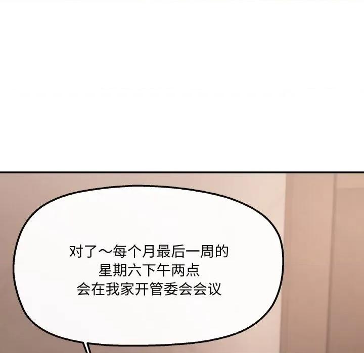 居委会的秘密 居委会的秘密-居委会的秘密 第3话 第117页