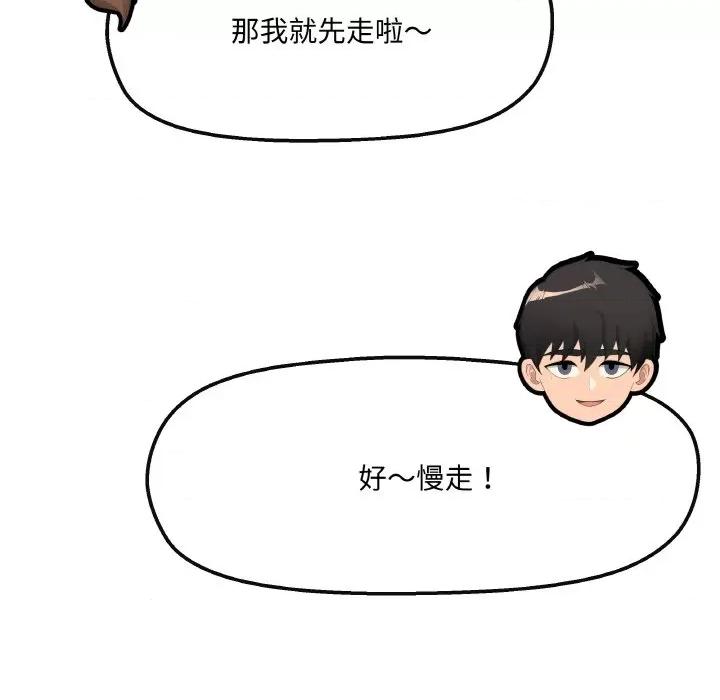 居委会的秘密 居委会的秘密-居委会的秘密 第3话 第121页
