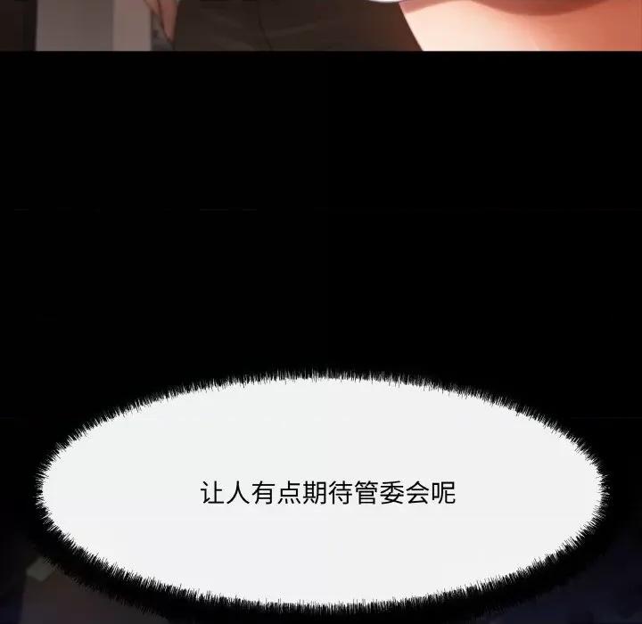 居委会的秘密 居委会的秘密-居委会的秘密 第3话 第124页