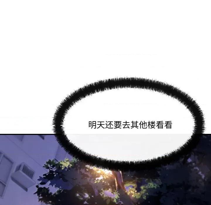 居委会的秘密 居委会的秘密-居委会的秘密 第3话 第133页