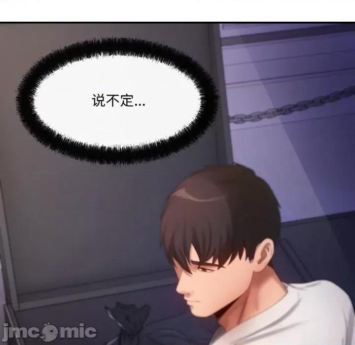居委会的秘密 居委会的秘密-居委会的秘密 第3话 第135页