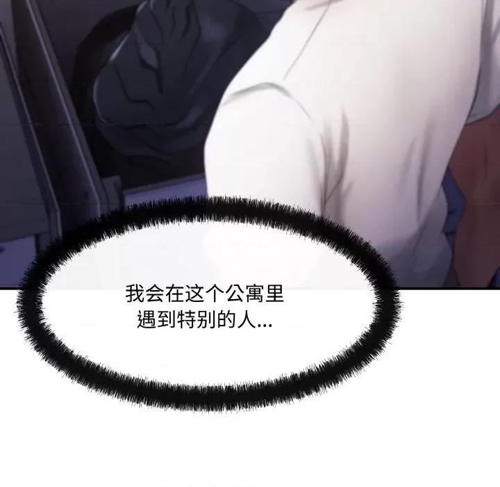 居委会的秘密 居委会的秘密-居委会的秘密 第3话 第136页