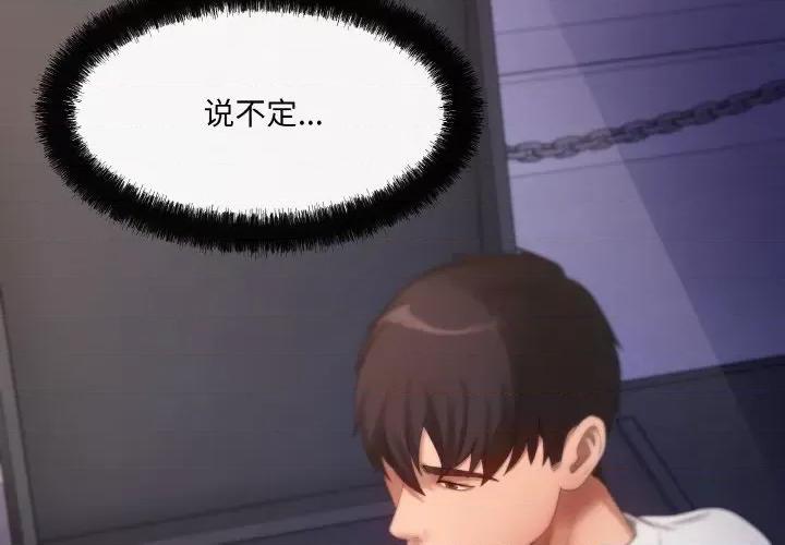 居委会的秘密 居委会的秘密-居委会的秘密 第4话 第2页