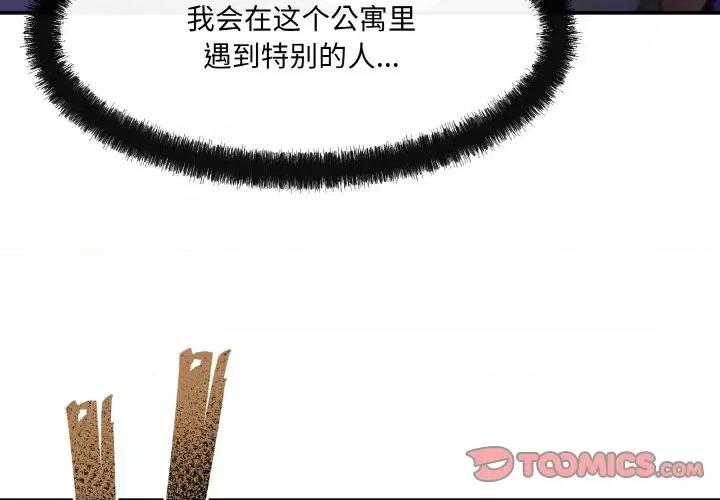 居委会的秘密 居委会的秘密-居委会的秘密 第4话 第4页
