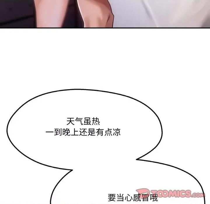 居委会的秘密 居委会的秘密-居委会的秘密 第4话 第68页