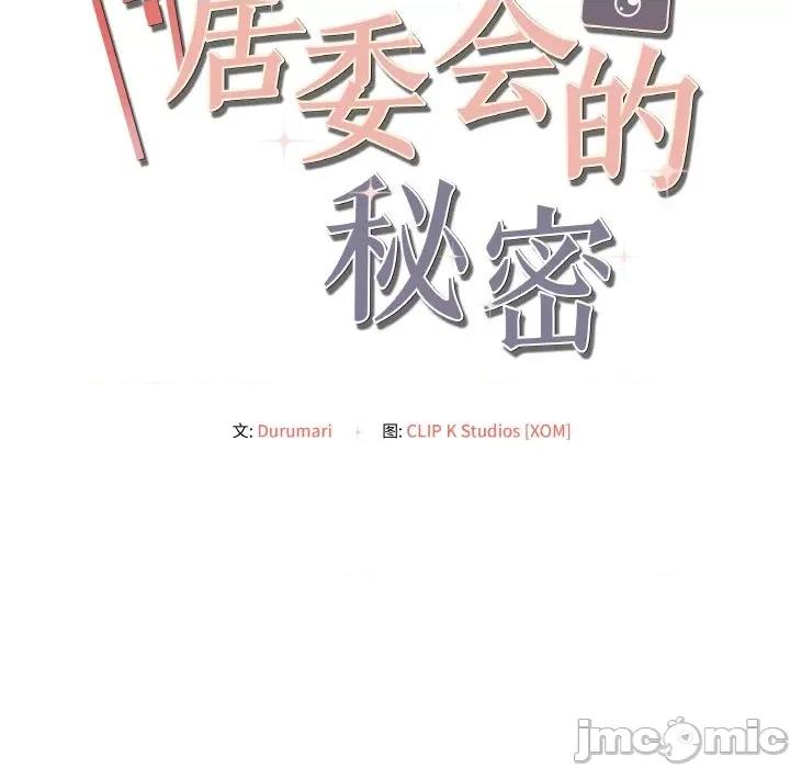 居委会的秘密 居委会的秘密-居委会的秘密 第4话 第85页