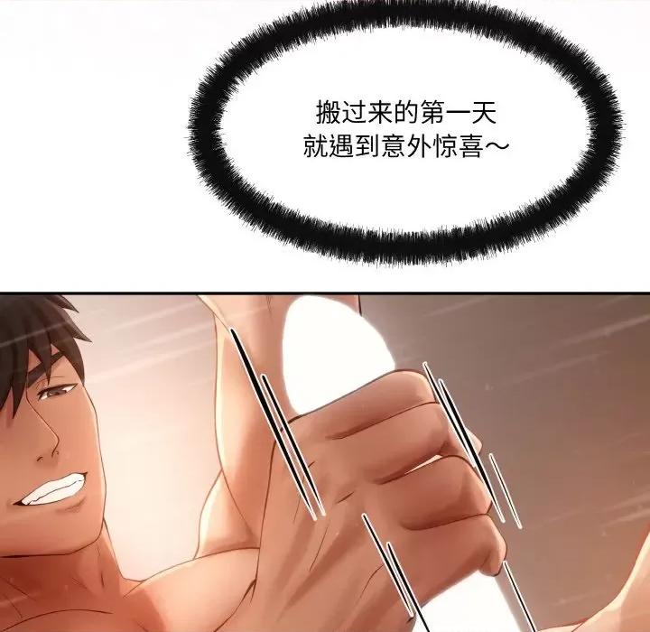 居委会的秘密 居委会的秘密-居委会的秘密 第4话 第97页