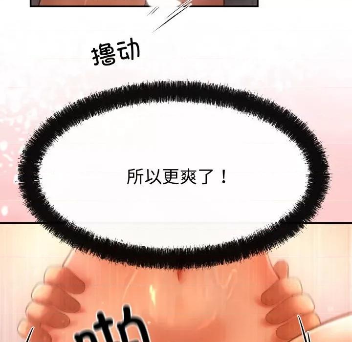 居委会的秘密 居委会的秘密-居委会的秘密 第4话 第112页