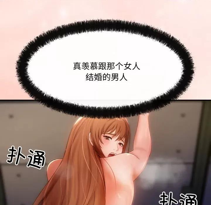 居委会的秘密 居委会的秘密-居委会的秘密 第4话 第116页