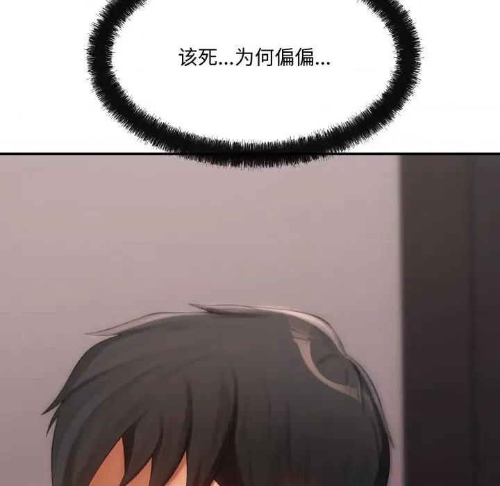 居委会的秘密 居委会的秘密-居委会的秘密 第4话 第141页