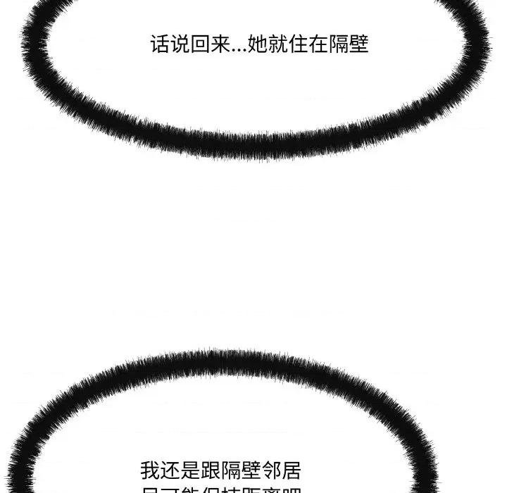 居委会的秘密 居委会的秘密-居委会的秘密 第4话 第151页