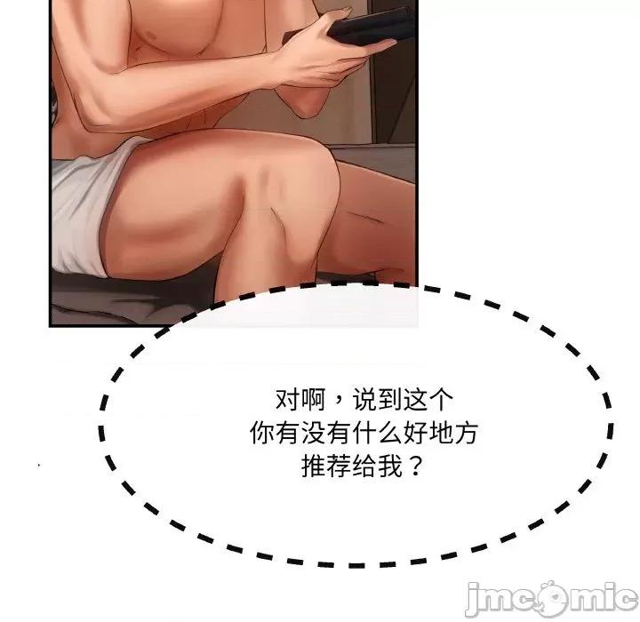 居委会的秘密 居委会的秘密-居委会的秘密 第4话 第165页