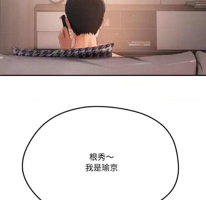 居委会的秘密 居委会的秘密-居委会的秘密 第4话 第167页