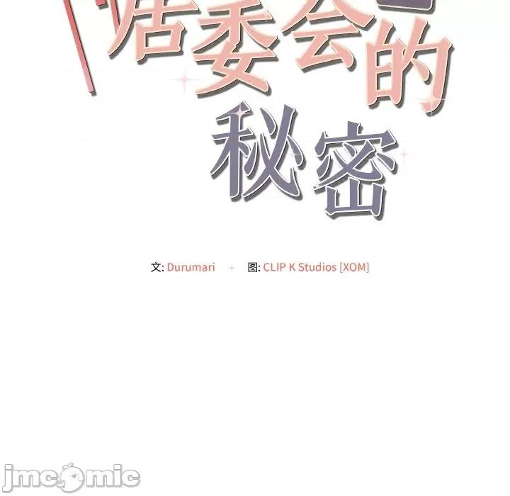 居委会的秘密 居委会的秘密-居委会的秘密 第5话 第20页