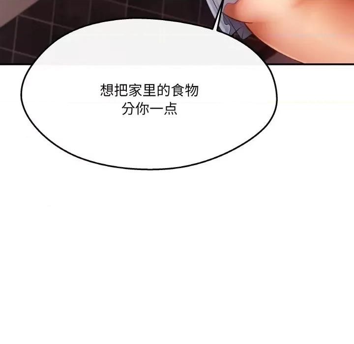 居委会的秘密 居委会的秘密-居委会的秘密 第5话 第33页