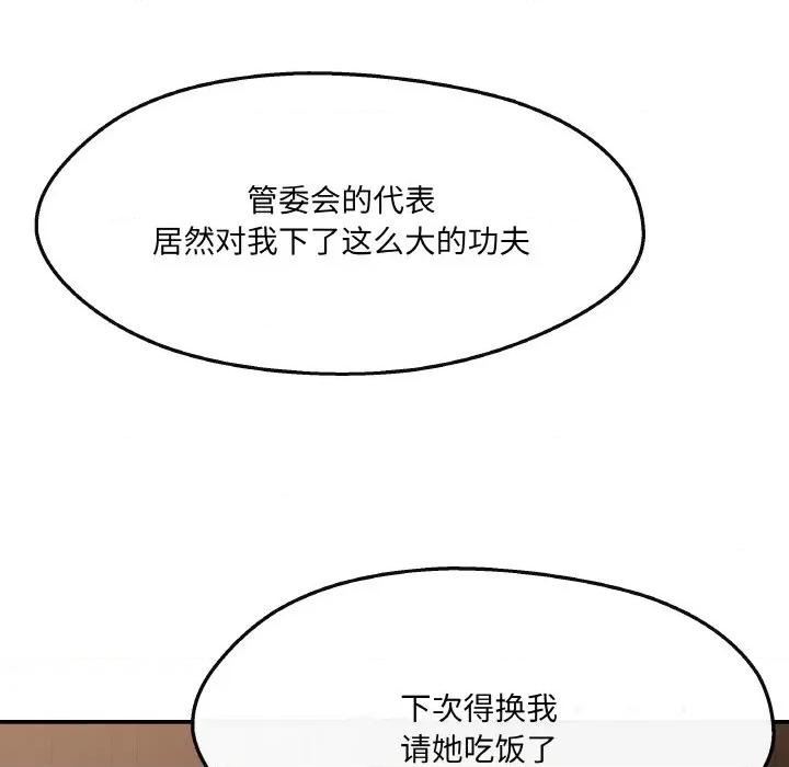 居委会的秘密 居委会的秘密-居委会的秘密 第5话 第46页