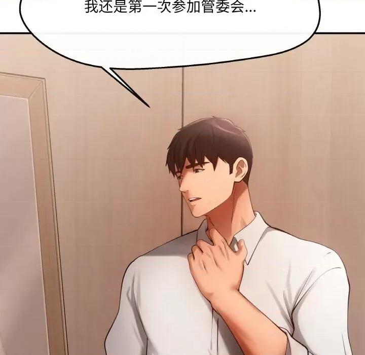 居委会的秘密 居委会的秘密-居委会的秘密 第5话 第54页