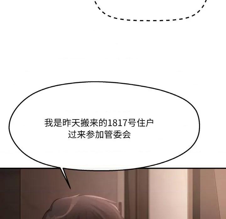 居委会的秘密 居委会的秘密-居委会的秘密 第5话 第62页