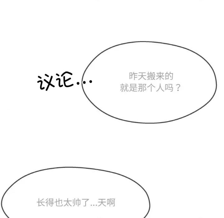 居委会的秘密 居委会的秘密-居委会的秘密 第5话 第71页