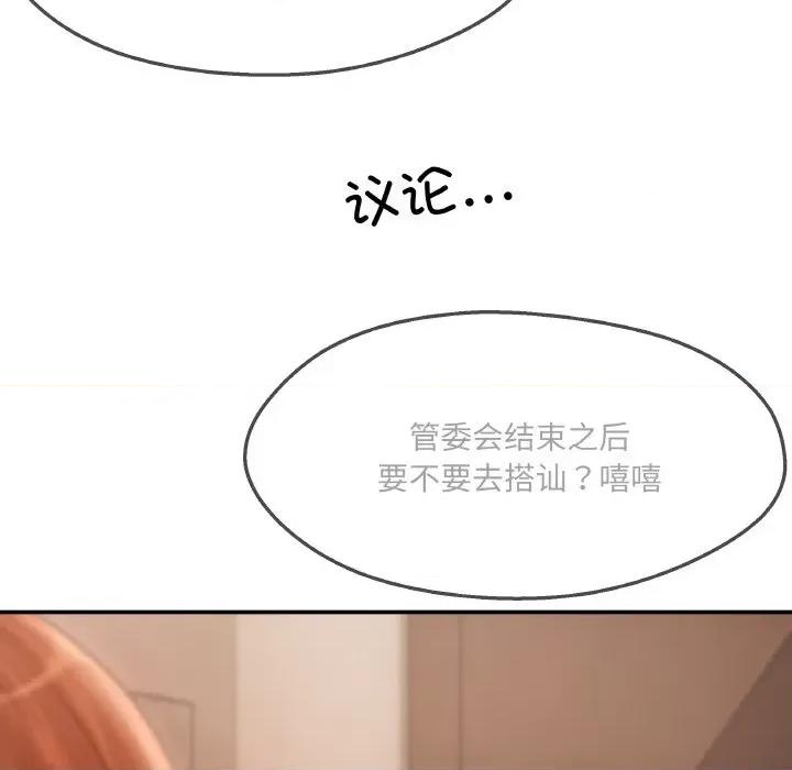 居委会的秘密 居委会的秘密-居委会的秘密 第5话 第72页