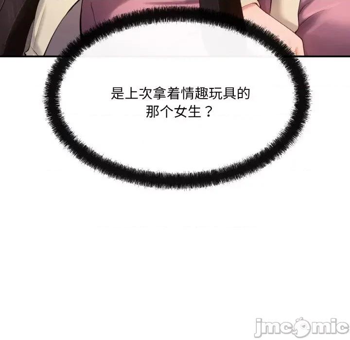 居委会的秘密 居委会的秘密-居委会的秘密 第5话 第80页
