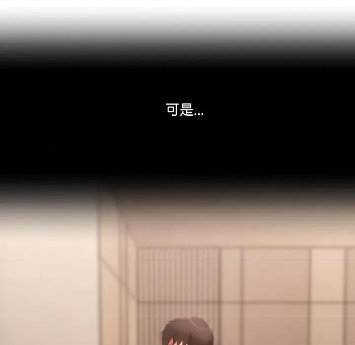 居委会的秘密 居委会的秘密-居委会的秘密 第5话 第81页