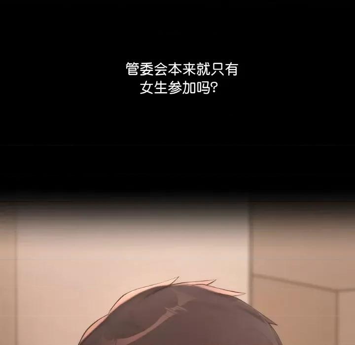 居委会的秘密 居委会的秘密-居委会的秘密 第5话 第83页