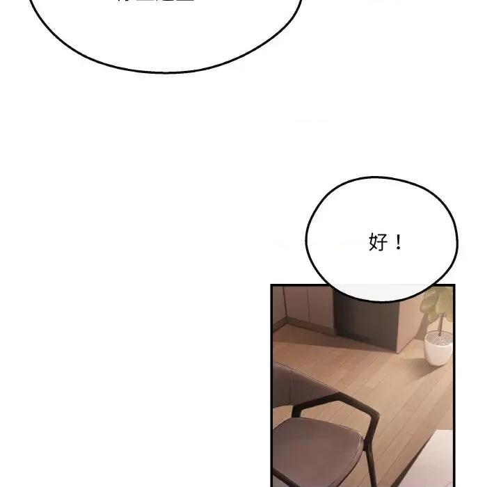 居委会的秘密 居委会的秘密-居委会的秘密 第5话 第87页