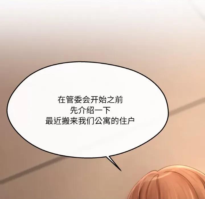 居委会的秘密 居委会的秘密-居委会的秘密 第5话 第92页