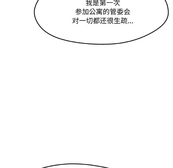 居委会的秘密 居委会的秘密-居委会的秘密 第5话 第98页