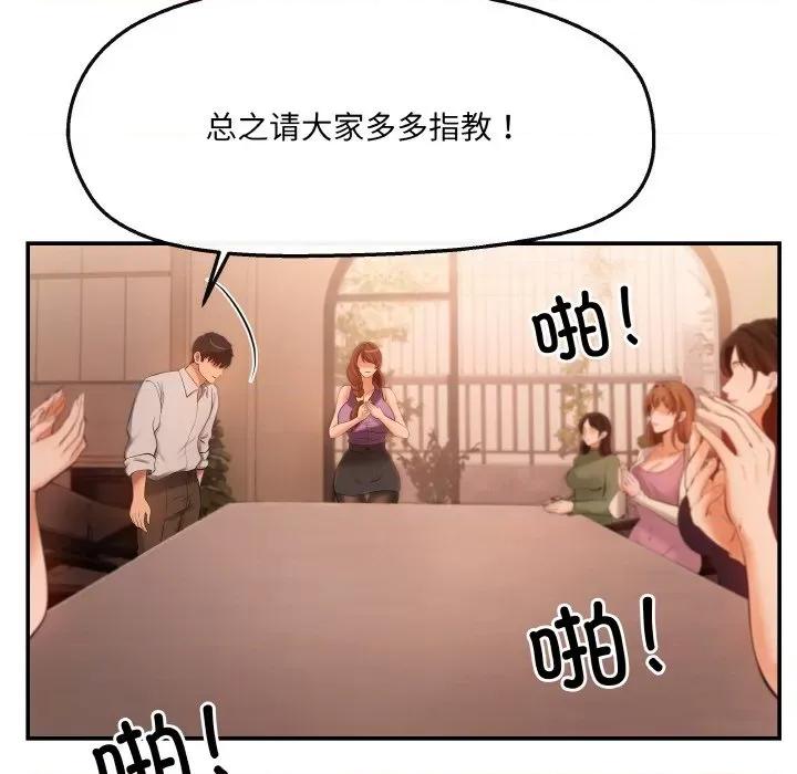居委会的秘密 居委会的秘密-居委会的秘密 第5话 第99页
