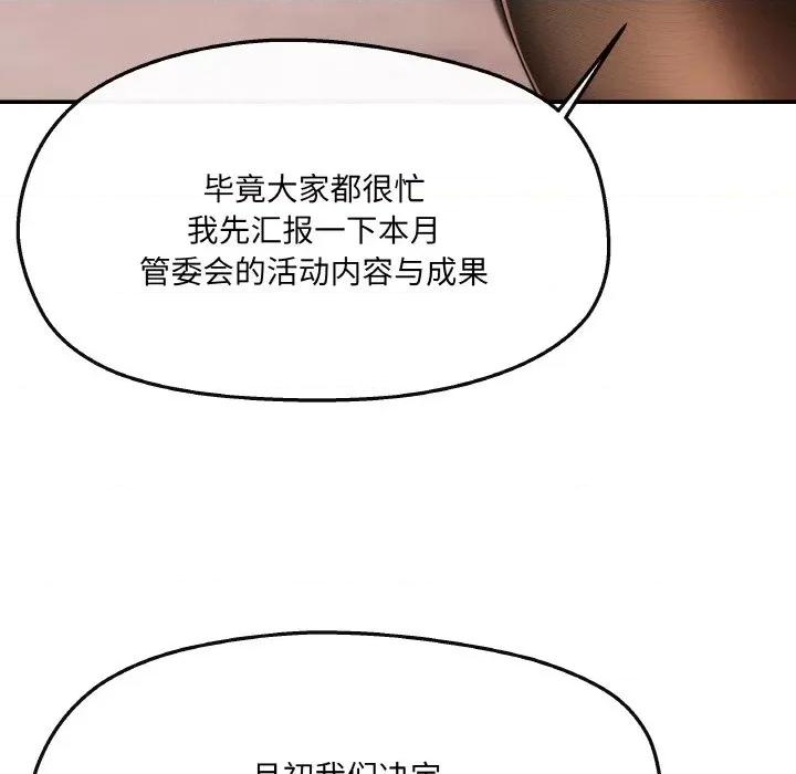 居委会的秘密 居委会的秘密-居委会的秘密 第5话 第103页