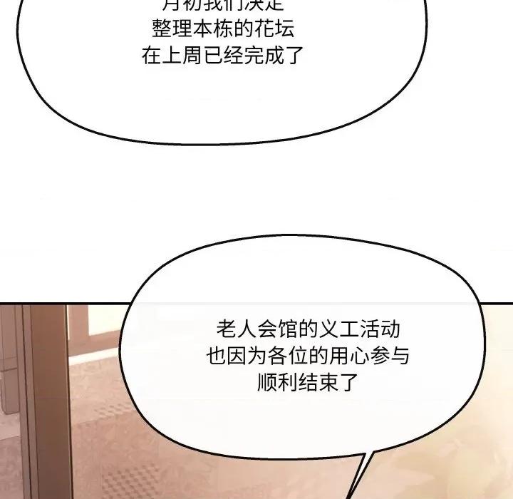 居委会的秘密 居委会的秘密-居委会的秘密 第5话 第104页